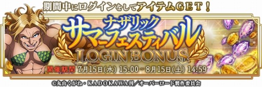 画像ギャラリー No.004のサムネイル画像 / 「MASS FOR THE DEAD」で“ナザリック・サマーフェスティバル”が7月10日より開催。水着キャラを復刻