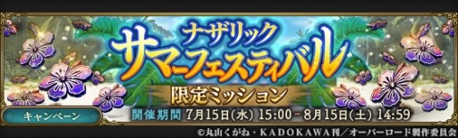 画像ギャラリー No.005のサムネイル画像 / 「MASS FOR THE DEAD」で“ナザリック・サマーフェスティバル”が7月10日より開催。水着キャラを復刻