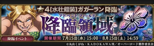 画像ギャラリー No.006のサムネイル画像 / 「MASS FOR THE DEAD」で“ナザリック・サマーフェスティバル”が7月10日より開催。水着キャラを復刻