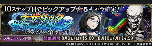 画像ギャラリー No.002のサムネイル画像 / 「MASS FOR THE DEAD」で日替わりの“ナザリック・サマーメモリーズ召喚”が8月9日から開催