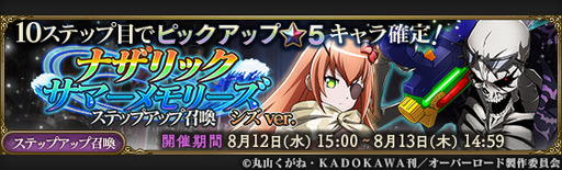 画像ギャラリー No.005のサムネイル画像 / 「MASS FOR THE DEAD」で日替わりの“ナザリック・サマーメモリーズ召喚”が8月9日から開催