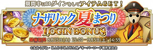 画像ギャラリー No.002のサムネイル画像 / 「MASS FOR THE DEAD」で,ナザリック夏まつりキャンペーン開催