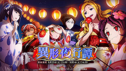 画像ギャラリー No.004のサムネイル画像 / 「MASS FOR THE DEAD」で,ナザリック夏まつりキャンペーン開催