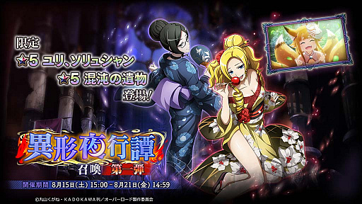 画像ギャラリー No.005のサムネイル画像 / 「MASS FOR THE DEAD」で,ナザリック夏まつりキャンペーン開催