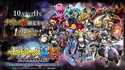 画像ギャラリー No.008のサムネイル画像 / 「MASS FOR THE DEAD」で,ナザリック夏まつりキャンペーン開催