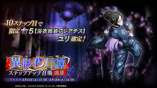 画像ギャラリー No.009のサムネイル画像 / 「MASS FOR THE DEAD」で,ナザリック夏まつりキャンペーン開催