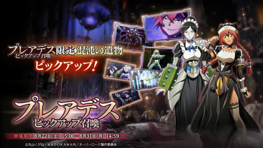 画像ギャラリー No.006のサムネイル画像 / 「MASS FOR THE DEAD」,異形夜行譚召喚 第二弾を開催