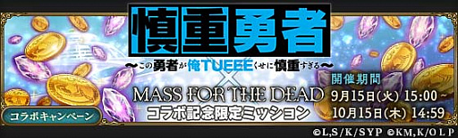 ���������꡼ No.013�Υ���ͥ������ / ��MASS FOR THE DEAD�ס��ƥ�ӥ��˥�ȿ���ͦ�ԡɤȤΥ���ܳ��ŷ���