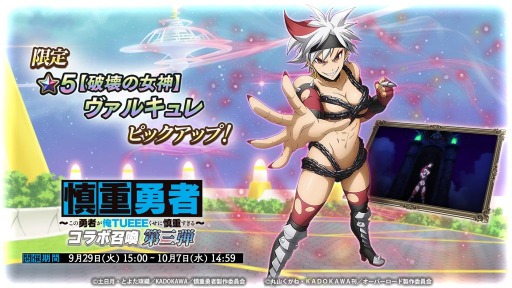 画像ギャラリー No.002のサムネイル画像 / 「MASS FOR THE DEAD」がTVアニメ「慎重勇者」とのコラボ召喚第3弾を9月29日より実施