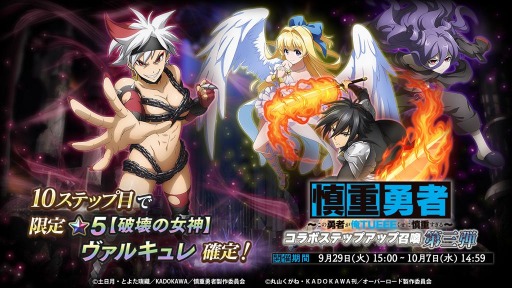 画像ギャラリー No.006のサムネイル画像 / 「MASS FOR THE DEAD」がTVアニメ「慎重勇者」とのコラボ召喚第3弾を9月29日より実施