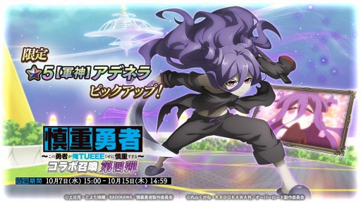 画像ギャラリー No.007のサムネイル画像 / 「MASS FOR THE DEAD」がTVアニメ「慎重勇者」とのコラボ召喚第3弾を9月29日より実施