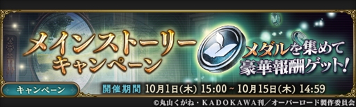 画像ギャラリー No.003のサムネイル画像 / 「MASS FOR THE DEAD」でナザリック祭が開催。【鮮血帝】ジルクニフが新登場