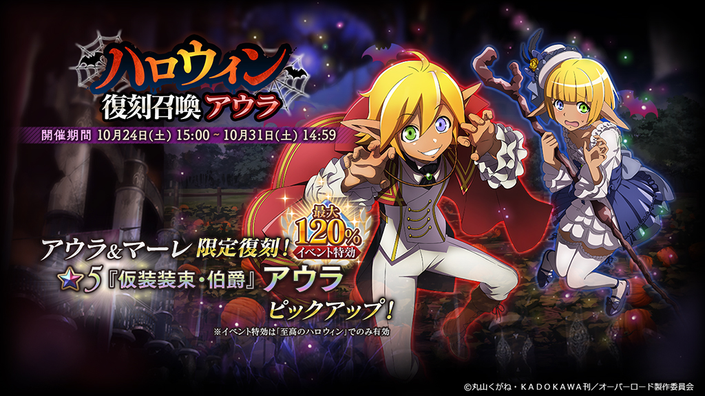 画像集no 010 Mass For The Dead アウラとマーレが活躍するハロウィンイベント 画像集no 010 Mass For The Dead アウラとマーレが活躍するハロウィンイベント