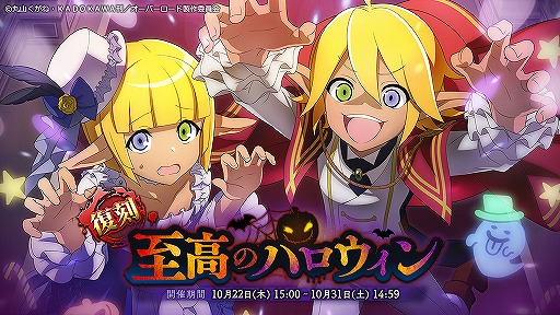 画像ギャラリー No.003のサムネイル画像 / 「MASS FOR THE DEAD」,アウラとマーレが活躍するハロウィンイベントが復刻開催