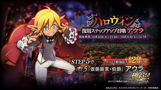 画像ギャラリー No.009のサムネイル画像 / 「MASS FOR THE DEAD」,アウラとマーレが活躍するハロウィンイベントが復刻開催
