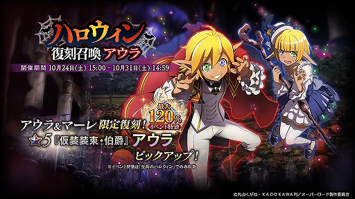 画像ギャラリー No.010のサムネイル画像 / 「MASS FOR THE DEAD」,アウラとマーレが活躍するハロウィンイベントが復刻開催