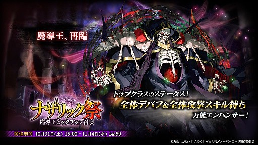 画像ギャラリー No.002のサムネイル画像 / 「オバマス」の新キャラ【王国最強の戦士】ガゼフが10月31日に登場