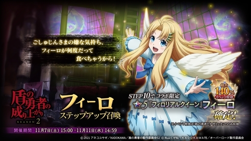 画像ギャラリー No.003のサムネイル画像 / 「MASS FOR THE DEAD」でTVアニメ・盾の勇者の成り上がり Season 2とのコラボが開催決定