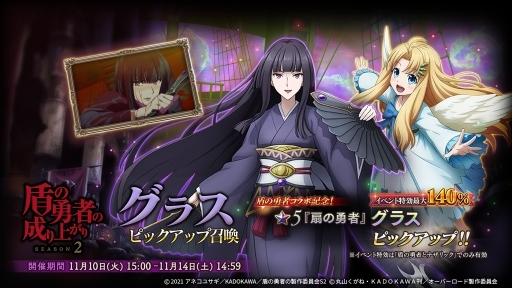 画像ギャラリー No.004のサムネイル画像 / 「MASS FOR THE DEAD」でTVアニメ・盾の勇者の成り上がり Season 2とのコラボが開催決定