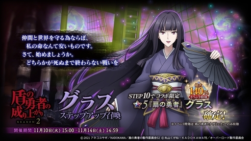 画像ギャラリー No.005のサムネイル画像 / 「MASS FOR THE DEAD」でTVアニメ・盾の勇者の成り上がり Season 2とのコラボが開催決定