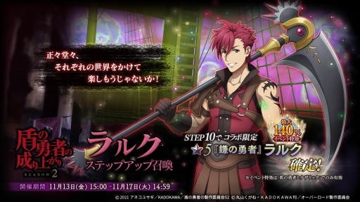 画像ギャラリー No.007のサムネイル画像 / 「MASS FOR THE DEAD」でTVアニメ・盾の勇者の成り上がり Season 2とのコラボが開催決定