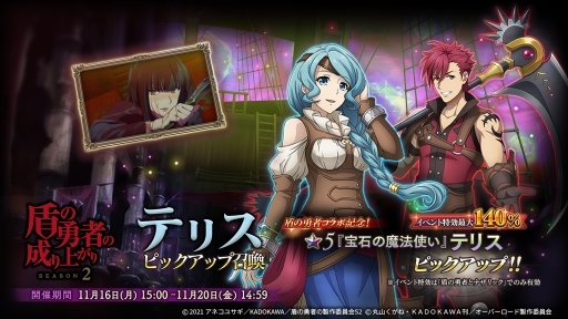 画像ギャラリー No.008のサムネイル画像 / 「MASS FOR THE DEAD」でTVアニメ・盾の勇者の成り上がり Season 2とのコラボが開催決定