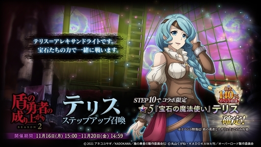 画像ギャラリー No.009のサムネイル画像 / 「MASS FOR THE DEAD」でTVアニメ・盾の勇者の成り上がり Season 2とのコラボが開催決定