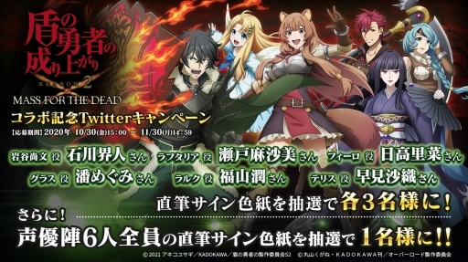 画像ギャラリー No.011のサムネイル画像 / 「MASS FOR THE DEAD」でTVアニメ・盾の勇者の成り上がり Season 2とのコラボが開催決定