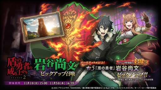 画像ギャラリー No.015のサムネイル画像 / 「MASS FOR THE DEAD」でTVアニメ・盾の勇者の成り上がり Season 2とのコラボが開催決定