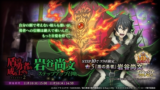 画像ギャラリー No.016のサムネイル画像 / 「MASS FOR THE DEAD」でTVアニメ・盾の勇者の成り上がり Season 2とのコラボが開催決定