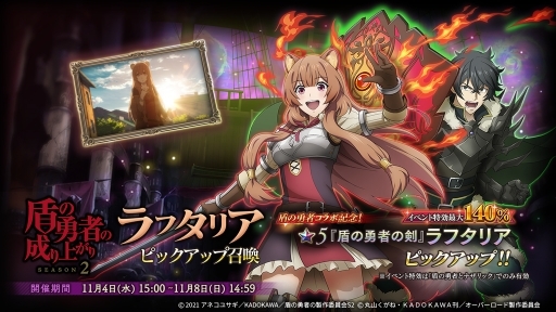 画像ギャラリー No.017のサムネイル画像 / 「MASS FOR THE DEAD」でTVアニメ・盾の勇者の成り上がり Season 2とのコラボが開催決定