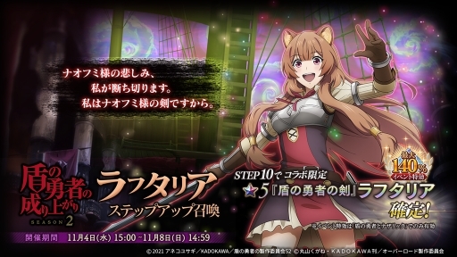 画像ギャラリー No.018のサムネイル画像 / 「MASS FOR THE DEAD」でTVアニメ・盾の勇者の成り上がり Season 2とのコラボが開催決定