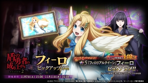 画像ギャラリー No.019のサムネイル画像 / 「MASS FOR THE DEAD」でTVアニメ・盾の勇者の成り上がり Season 2とのコラボが開催決定