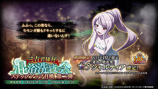 画像ギャラリー No.002のサムネイル画像 / 「MASS FOR THE DEAD」,限定召喚“三吉君様杯・混浴洗技会ピックアップ召喚-第二弾-”開催