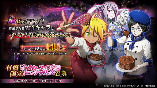 画像ギャラリー No.004のサムネイル画像 / 「MASS FOR THE DEAD」でバレンタインにちなんだ限定イベントが2月4日14:59より開催