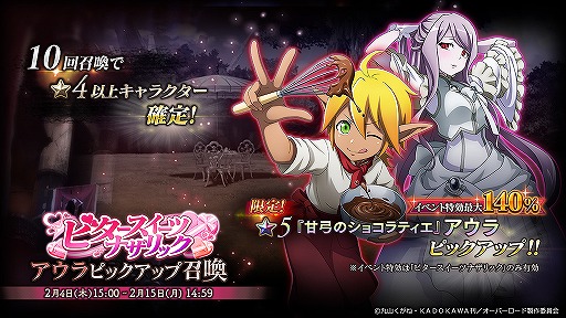 画像ギャラリー No.014のサムネイル画像 / 「MASS FOR THE DEAD」でバレンタインにちなんだ限定イベントが2月4日14:59より開催