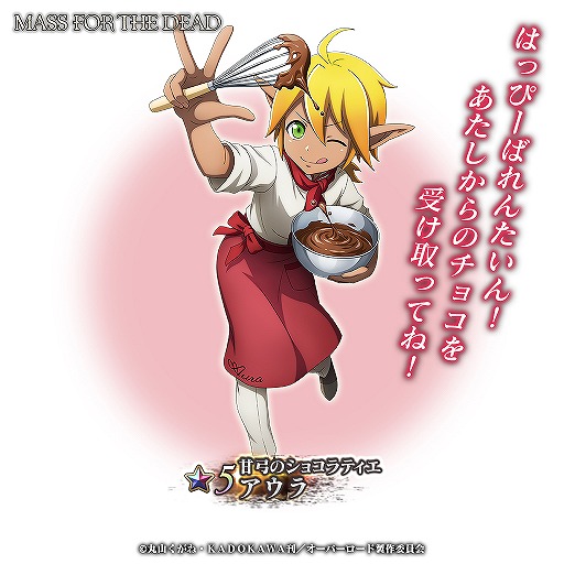 画像ギャラリー No.016のサムネイル画像 / 「MASS FOR THE DEAD」でバレンタインにちなんだ限定イベントが2月4日14:59より開催