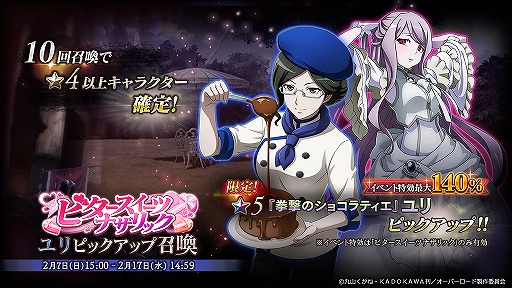 画像ギャラリー No.017のサムネイル画像 / 「MASS FOR THE DEAD」でバレンタインにちなんだ限定イベントが2月4日14:59より開催