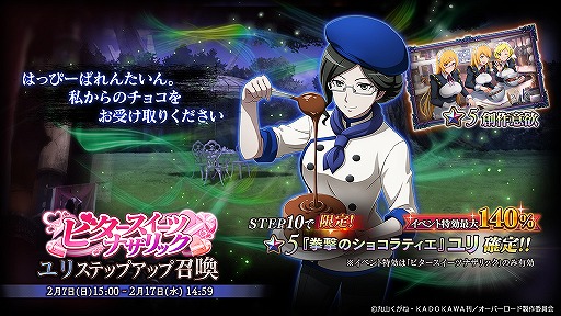 画像ギャラリー No.018のサムネイル画像 / 「MASS FOR THE DEAD」でバレンタインにちなんだ限定イベントが2月4日14:59より開催