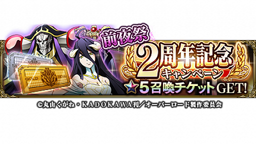 画像ギャラリー No.001のサムネイル画像 / 「MASS FOR THE DEAD」で“2周年前夜祭キャンペーン”が2月14日から開催