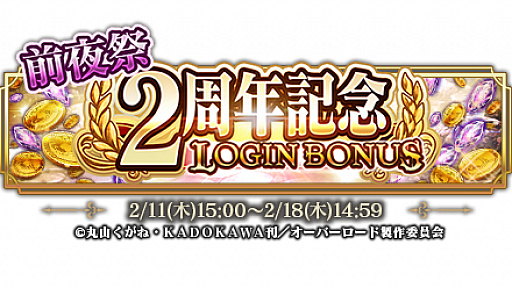 画像ギャラリー No.002のサムネイル画像 / 「MASS FOR THE DEAD」で“2周年前夜祭キャンペーン”が2月14日から開催