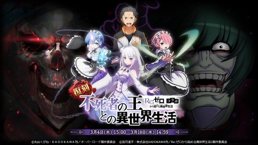 画像ギャラリー No.002のサムネイル画像 / 「MASS FOR THE DEAD」で2周年キャンペーンが開催中。「Re:ゼロ」コラボを3月4日より復刻