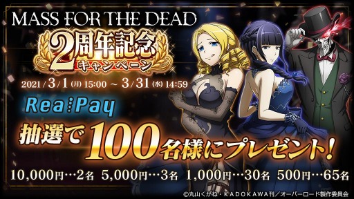 画像ギャラリー No.005のサムネイル画像 / 「MASS FOR THE DEAD」で2周年キャンペーンが開催中。「Re:ゼロ」コラボを3月4日より復刻