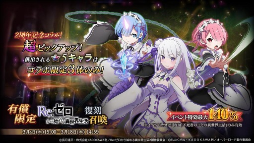 画像ギャラリー No.006のサムネイル画像 / 「MASS FOR THE DEAD」で2周年キャンペーンが開催中。「Re:ゼロ」コラボを3月4日より復刻