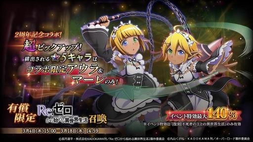 画像ギャラリー No.007のサムネイル画像 / 「MASS FOR THE DEAD」で2周年キャンペーンが開催中。「Re:ゼロ」コラボを3月4日より復刻