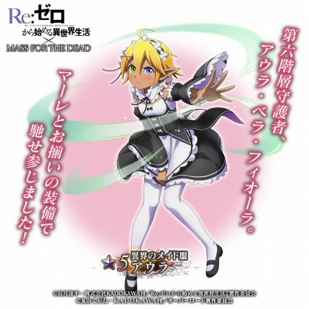 画像ギャラリー No.014のサムネイル画像 / 「MASS FOR THE DEAD」で2周年キャンペーンが開催中。「Re:ゼロ」コラボを3月4日より復刻