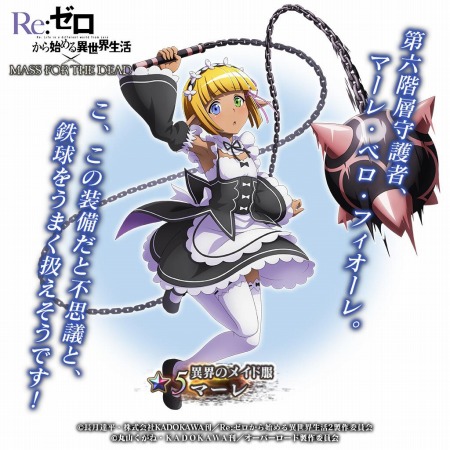 画像ギャラリー No.015のサムネイル画像 / 「MASS FOR THE DEAD」で2周年キャンペーンが開催中。「Re:ゼロ」コラボを3月4日より復刻