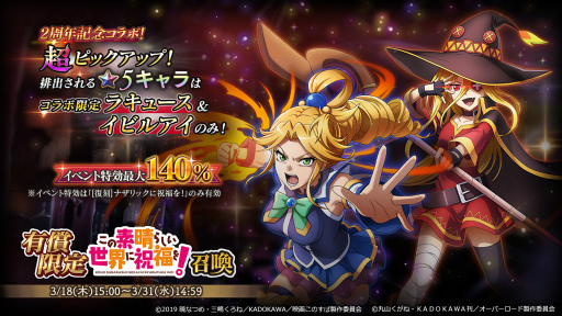 画像ギャラリー No.007のサムネイル画像 / 「オバマス」×「このすば」復刻コラボが開催