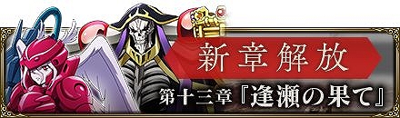 画像ギャラリー No.006のサムネイル画像 / 「オバマス」に新たな限定キャラ“【暗黒騎士】アルベド”が登場