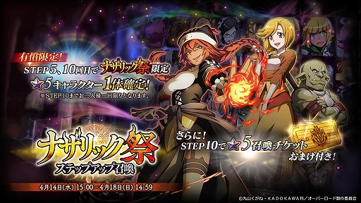 画像ギャラリー No.001のサムネイル画像 / 「MASS FOR THE DEAD」で“ナザリック祭ステップアップ召喚”が開催